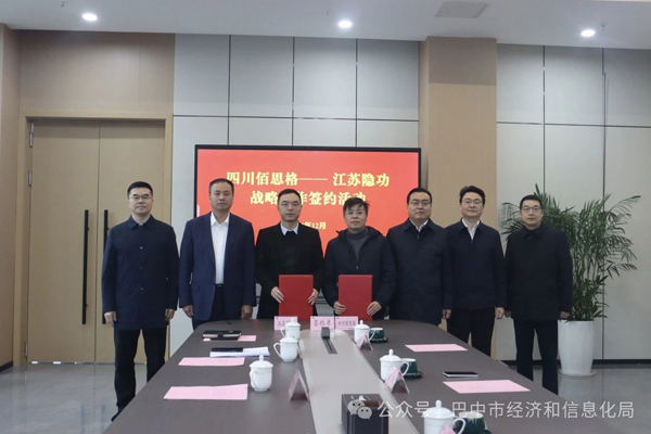 簽約!又兩家鈉電公司在四川巴中攜手合作 簽約!又兩家鈉電公司在四川巴中攜手合作