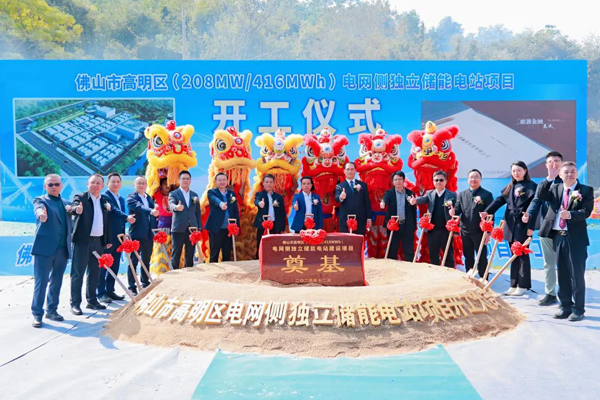 總投資15億元！廣東佛山電網(wǎng)側(cè)獨立儲能電站項目開工
