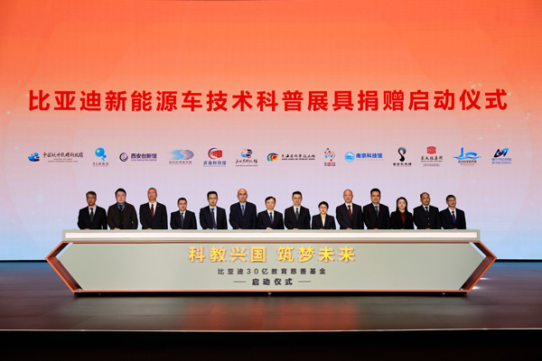 比亞迪30億教育慈善基金啟動，推動中國科教進步！