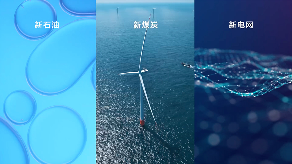 遠景張雷：中國新能源，全球新繁榮