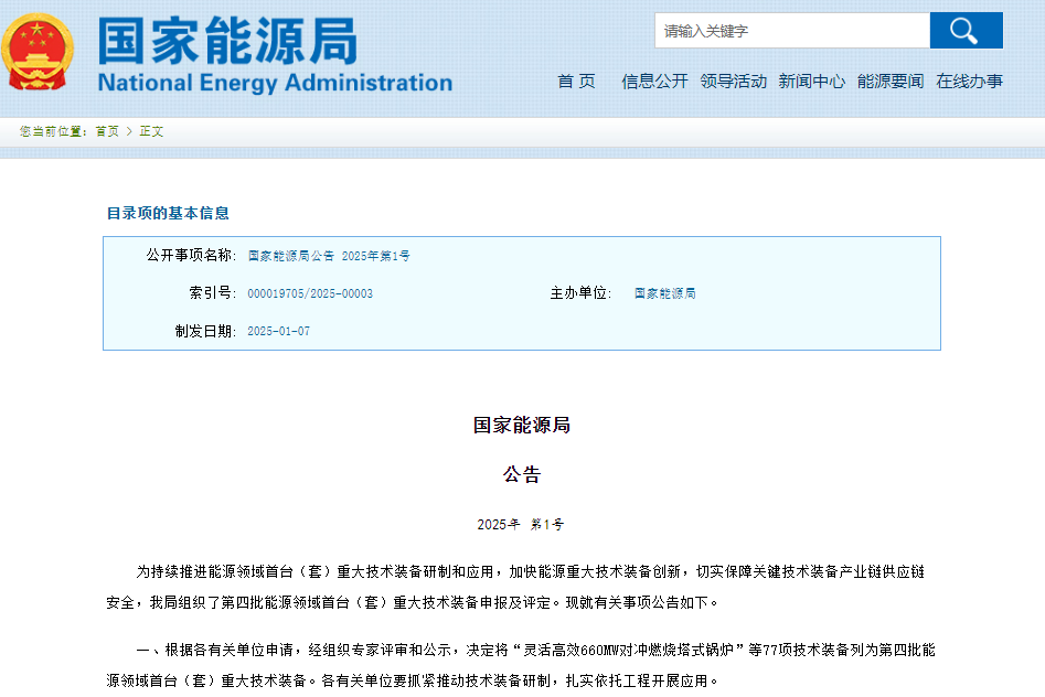 12個儲能領域裝備在列！國家能源局發布重要名單！