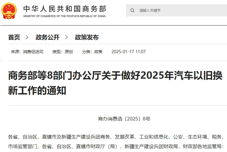 商務(wù)部等八部門：今年報(bào)廢符合條件舊車并購(gòu)買新能源乘用車補(bǔ)貼2萬(wàn)元