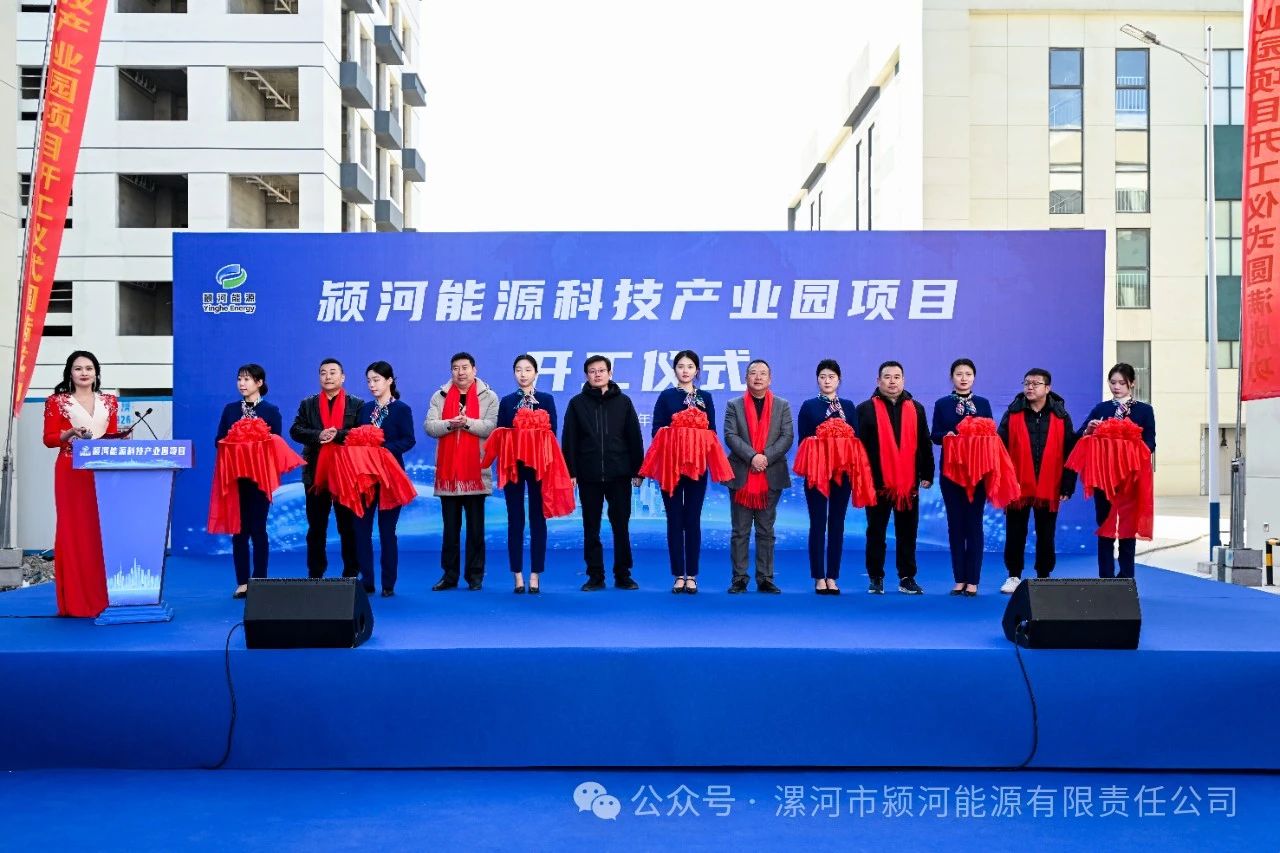 圖片來源:潁河能源 圖片來源:潁河能源