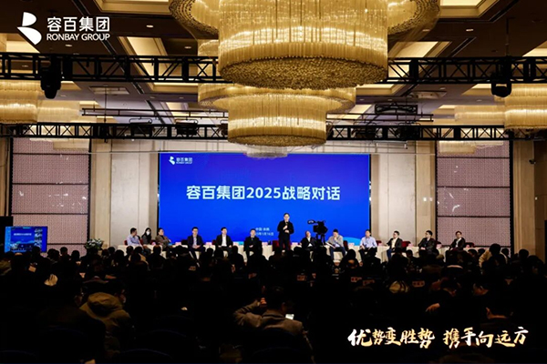 容百集團召開2025戰略發布暨供應商大會 容百集團召開2025戰略發布暨供應商大會