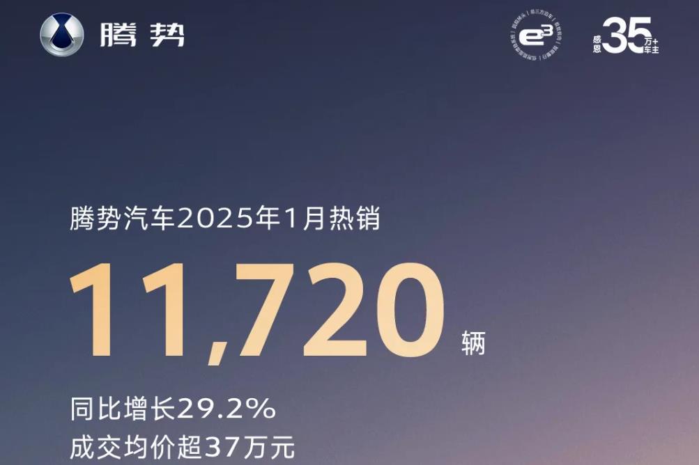騰勢汽車 騰勢汽車