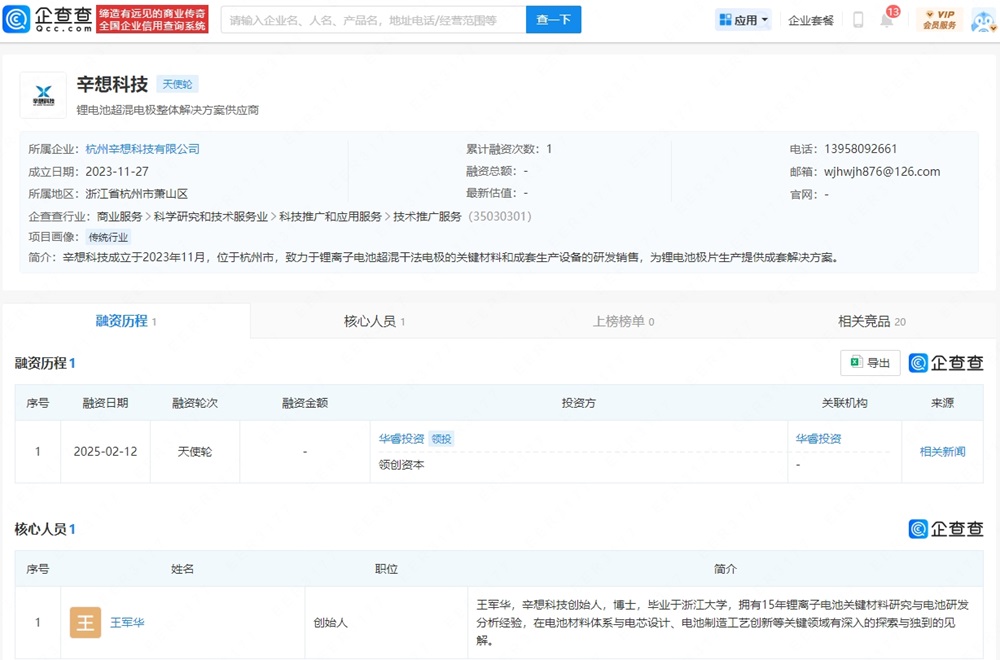 辛想科技完成天使輪融資 致力于新一代鋰電池電極制備方案 辛想科技完成天使輪融資 致力于新一代鋰電池電極制備方案
