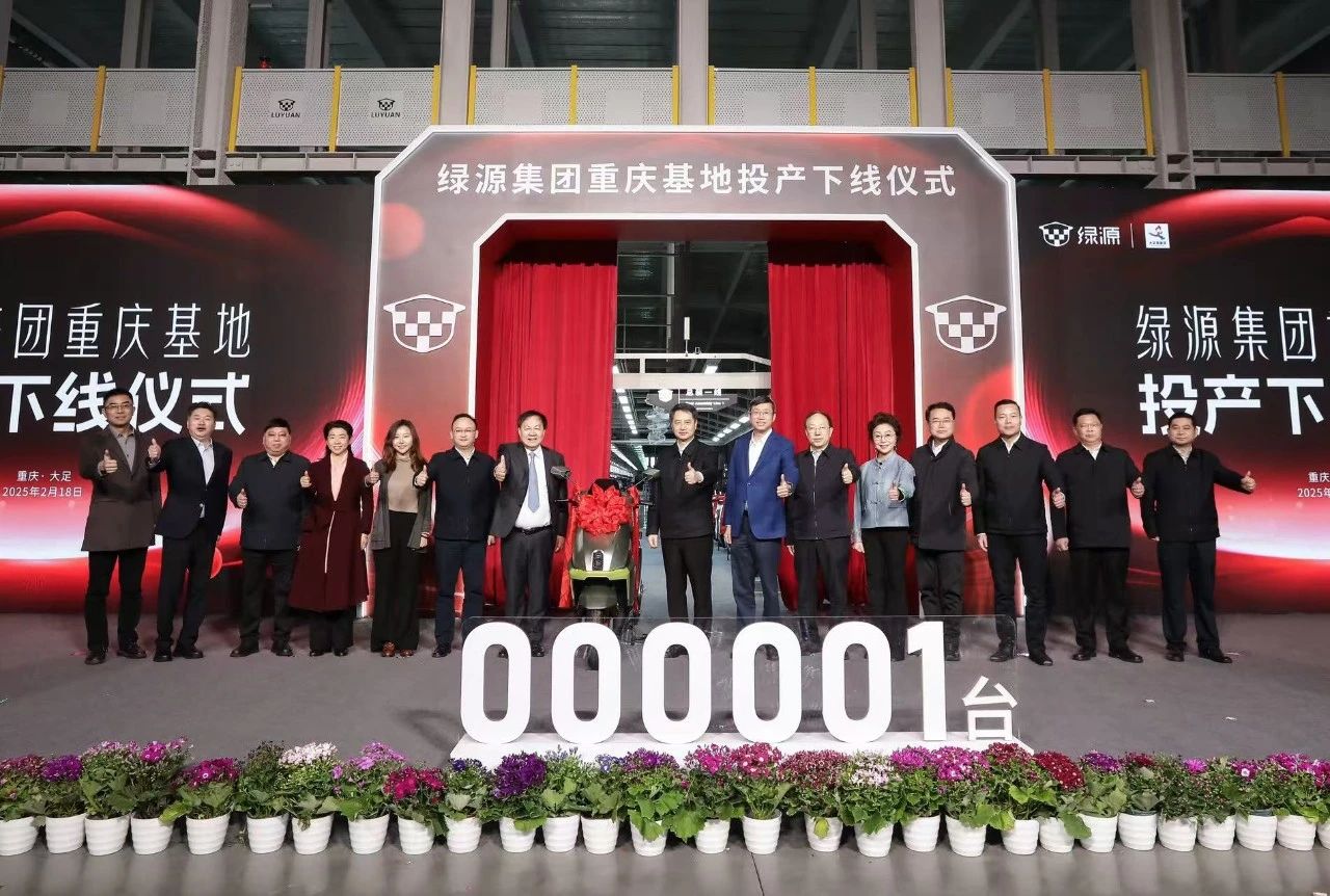 年產電動車200萬輛！綠源重慶智能制造基地正式投產