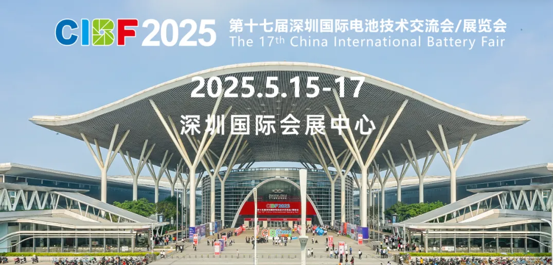 新型儲能政策加持！CIBF2025開啟行業(yè)發(fā)展“加速度”
