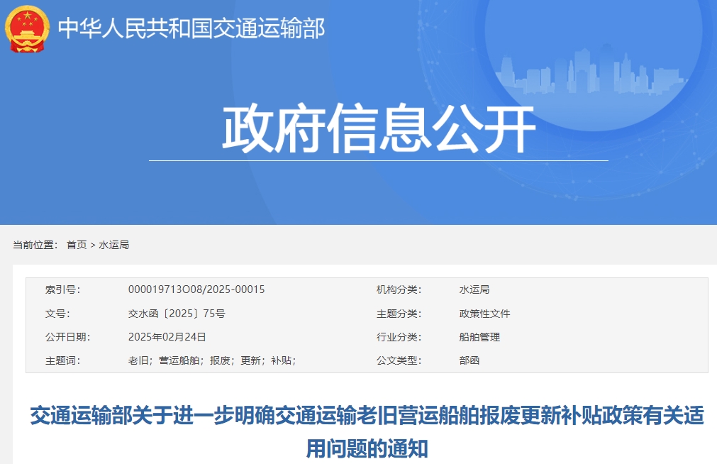 事關老舊營運船舶報廢更新補貼政策!交通運輸部明確 事關老舊營運船舶報廢更新補貼政策!交通運輸部明確