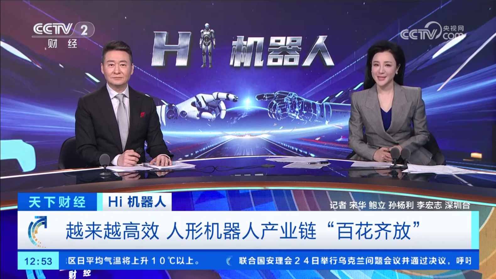 越來越高效!國內人形機器人產業已形成“集群效應” 越來越高效!國內人形機器人產業已形成“集群效應”