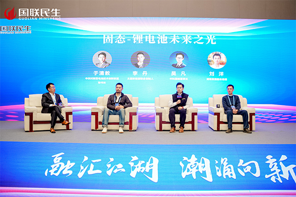 “固態-鋰電池未來之光”圓桌論壇活動 “固態-鋰電池未來之光”圓桌論壇活動
