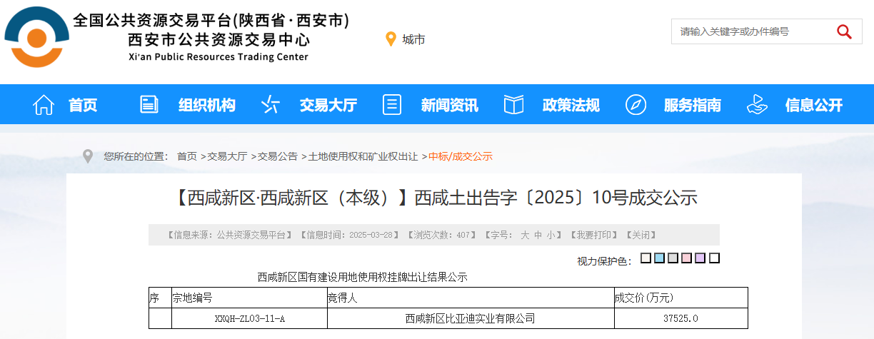 西安市公共資源交易中心 西安市公共資源交易中心