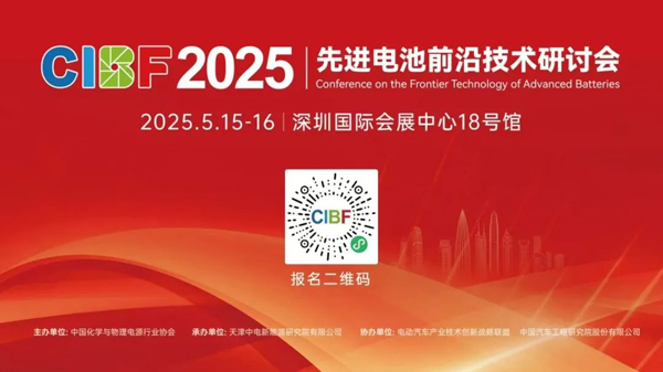 第十七屆深圳國際電池技術交流會/展覽會