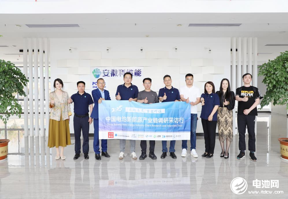中國電池新能源產業鏈調研采訪團(安徽站)一行到訪利維能 中國電池新能源產業鏈調研采訪團(安徽站)一行到訪利維能
