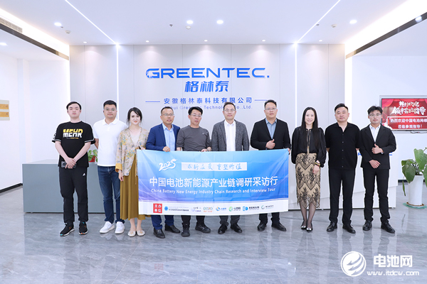 中國電池新能源產業鏈調研采訪團(安徽站)一行到訪格林泰 中國電池新能源產業鏈調研采訪團(安徽站)一行到訪格林泰