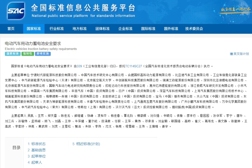 圖片來源:國家標準化管理委員會 圖片來源:國家標準化管理委員會