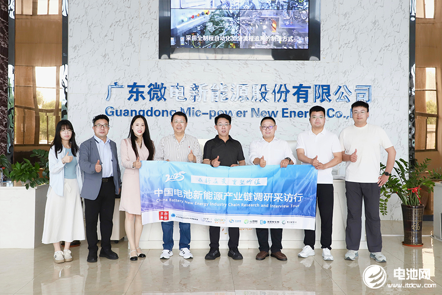 中國電池新能源產業鏈調研采訪團(廣東站)一行到訪微電新能源 中國電池新能源產業鏈調研采訪團(廣東站)一行到訪微電新能源