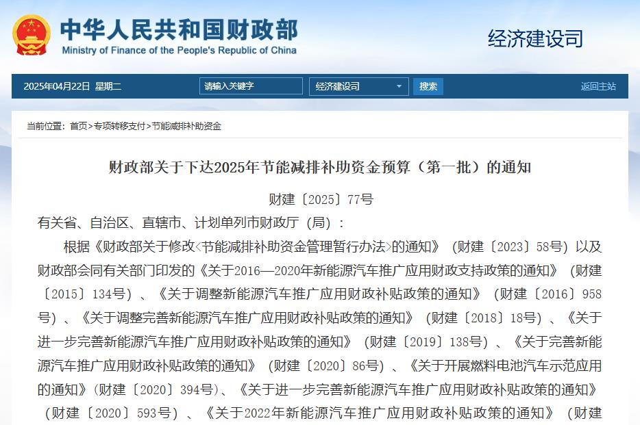 2025年第一批節能減排補助資金預算 2025年第一批節能減排補助資金預算