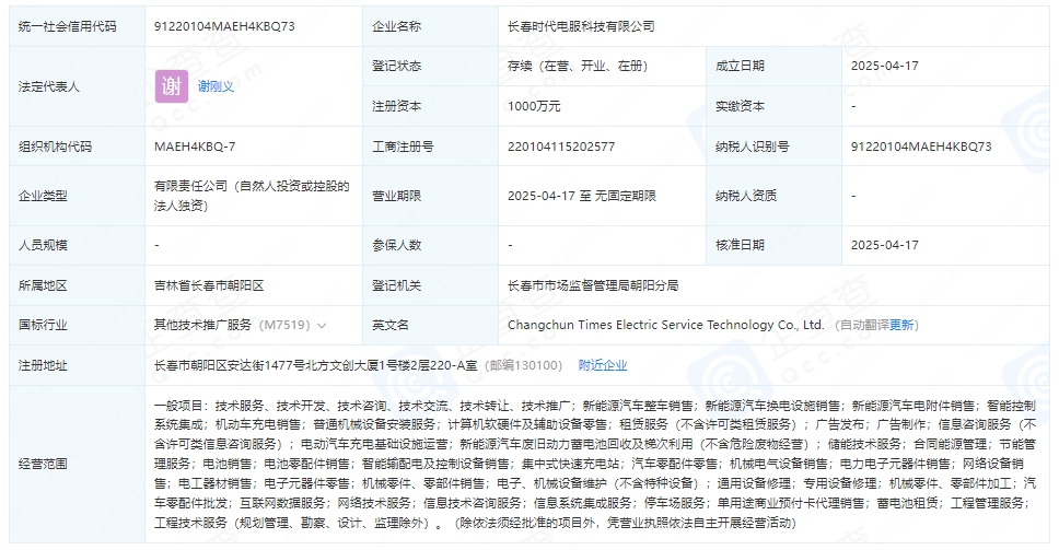 長(zhǎng)春時(shí)代電服科技有限公司