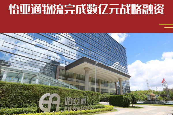 圖/怡亞通物流 圖/怡亞通物流