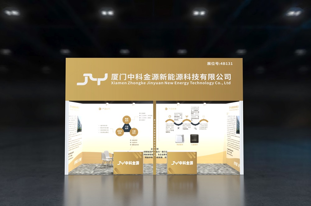 攜鋰電池用陶瓷匣缽等系列產品 中科金源將亮相CIBF 2025