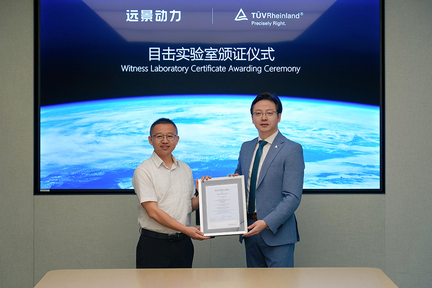 遠景動力再獲權威認證！持續領跑儲能安全