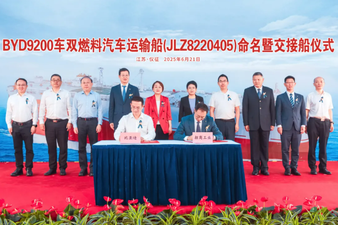 比亞迪第五艘汽車運(yùn)輸船交付 擁有9200個(gè)標(biāo)準(zhǔn)裝載車位