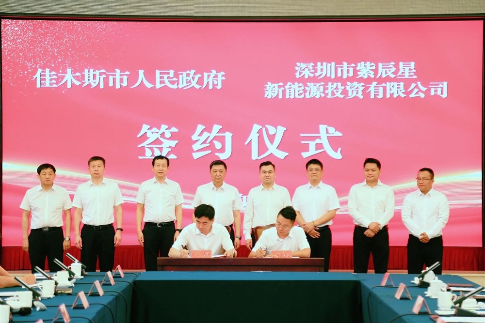 總投資超14億元！紫辰星鈉電池生產研發基地落戶黑龍江佳木斯