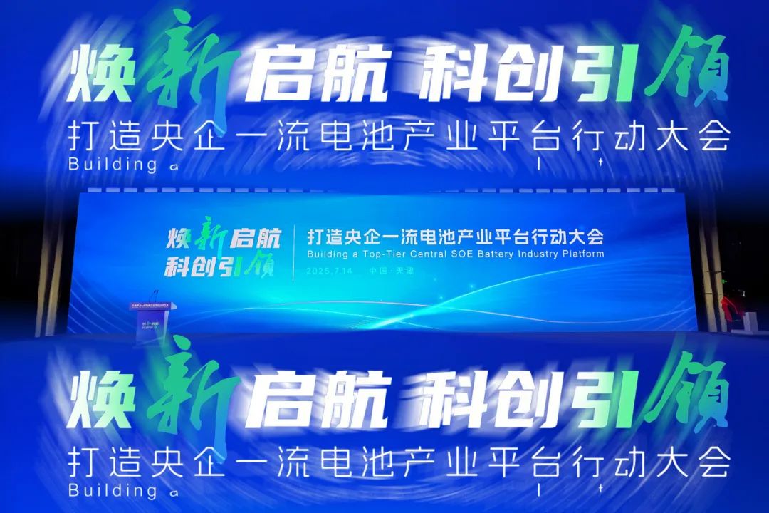 青島力神更名！國資動力電池公司落戶天津！