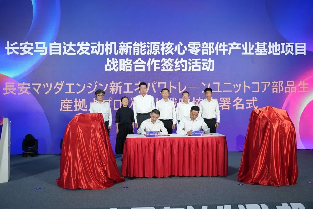 電池PACK項目加快落地!長安馬自達新能源核心零部件項目簽約