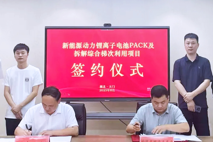 總投資3億元!湖北天門動力電池回收項目簽約