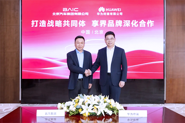 3年投入200億！華為北汽打造享界品牌戰略共同體