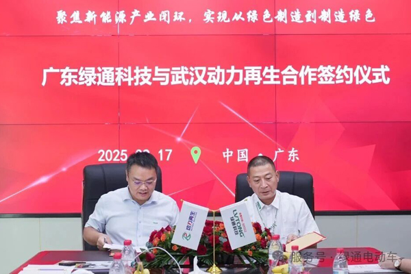 格林美同日落兩子：聯(lián)姻AE進(jìn)軍歐美 攜手綠通科技完善國(guó)內(nèi)循環(huán)