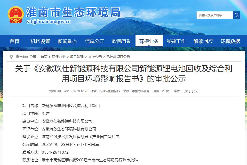 安徽淮南萬噸級鋰電池回收利用項目刷新進度