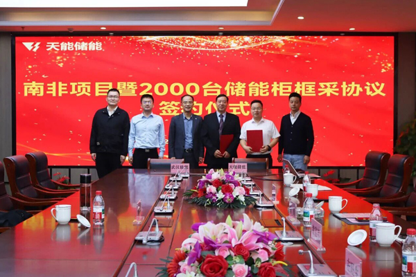 5年！南非！天能儲(chǔ)能簽訂海外長單