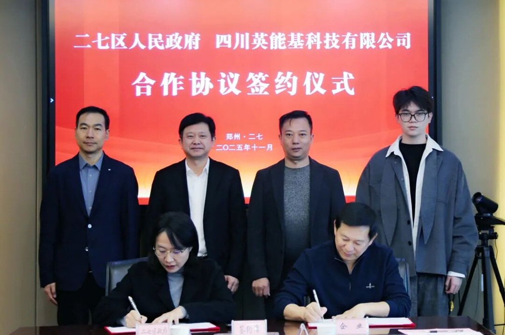 總投資48億元！英能基鈉電池生產基地落戶河南二七