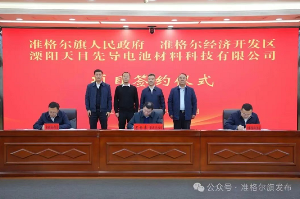 50億元！天目先導(dǎo)又一負(fù)極項目落地鄂爾多斯準(zhǔn)格爾旗