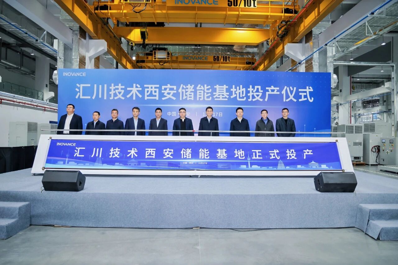 10億元!匯川技術西安儲能基地投產