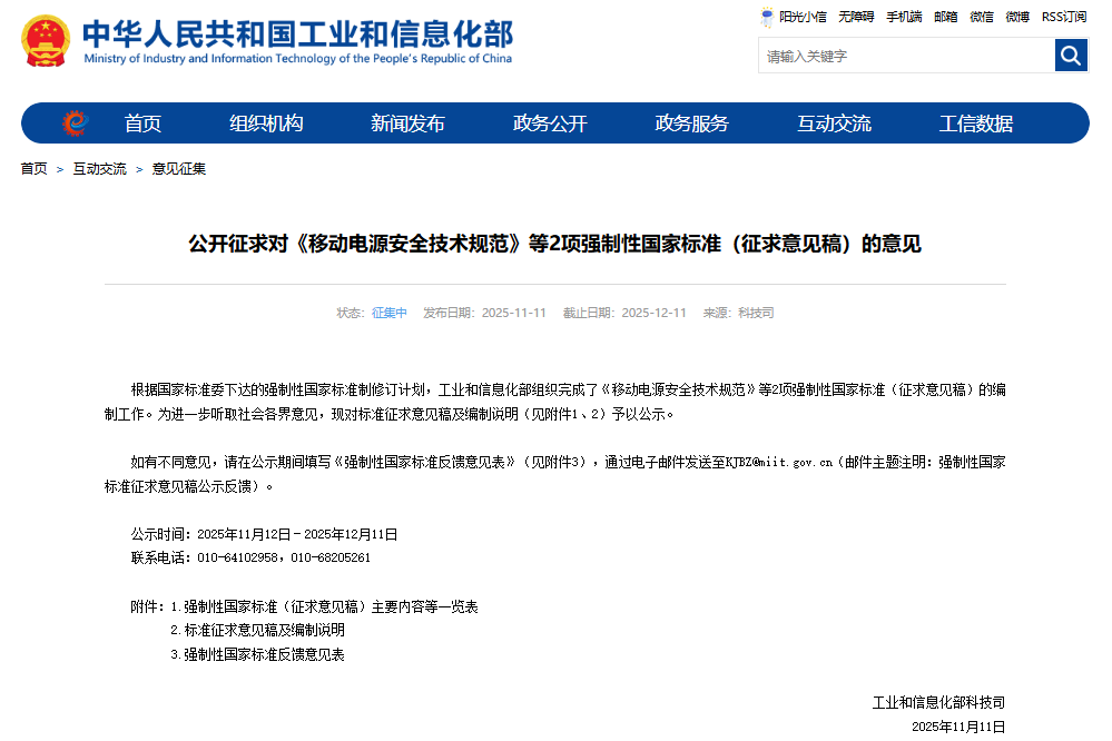 充電寶原有3C認證將全面失效？官方最新回應！