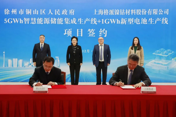 超10億!格派儲能系統集成及電池制造項目簽約江蘇徐州