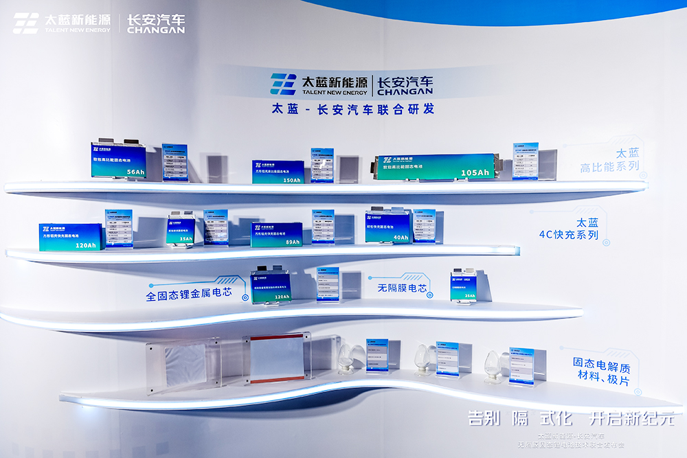 再融4個億！太藍新能源首條全固態電池量產線快來了？