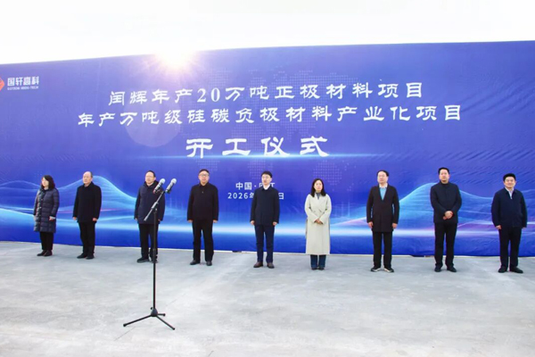 20萬(wàn)噸正極材料！萬(wàn)噸級(jí)硅碳負(fù)極材料！國(guó)軒高科兩大項(xiàng)目開工