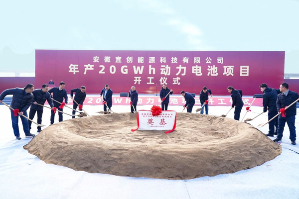 約48.5億元！安徽宜創(chuàng)年產(chǎn)20GWh動(dòng)力電池項(xiàng)目開工