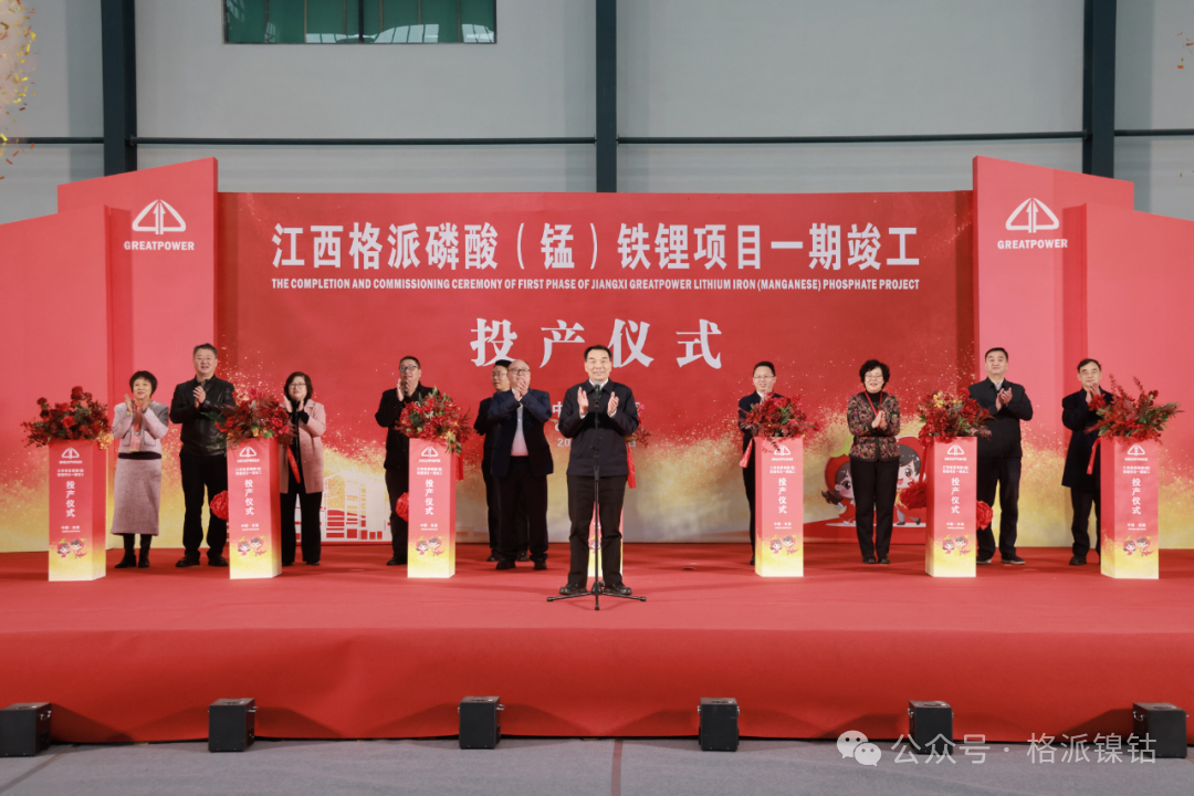 超6億元！年產(chǎn)2萬噸！江西格派磷酸（錳）鐵鋰項(xiàng)目一期竣工